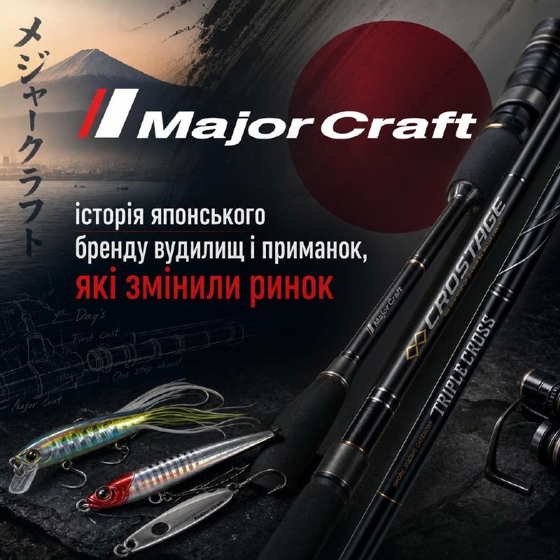Major Craft: історія японського бренду вудилищ і приманок, які змінили ринок