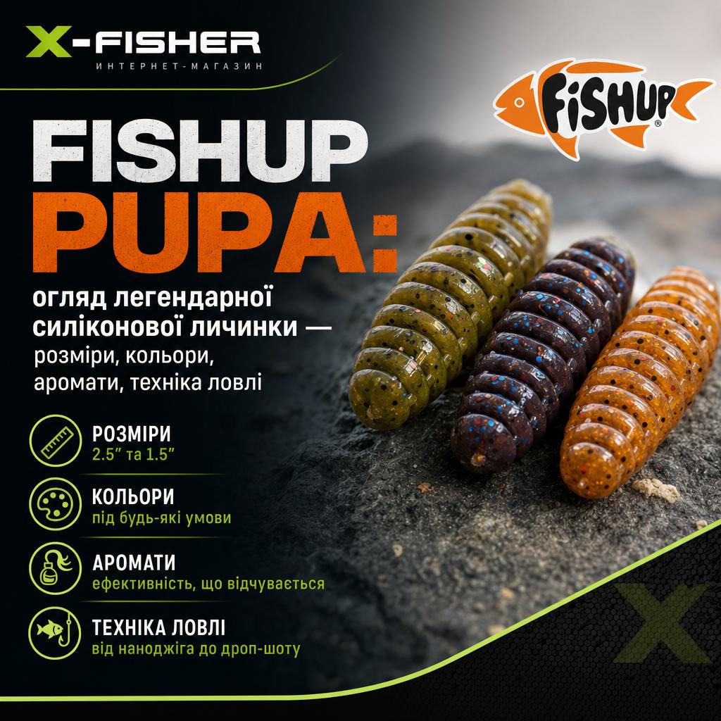 FishUp Pupa: огляд легендарної силіконової личинки — розміри, кольори, аромати, техніка ловлі